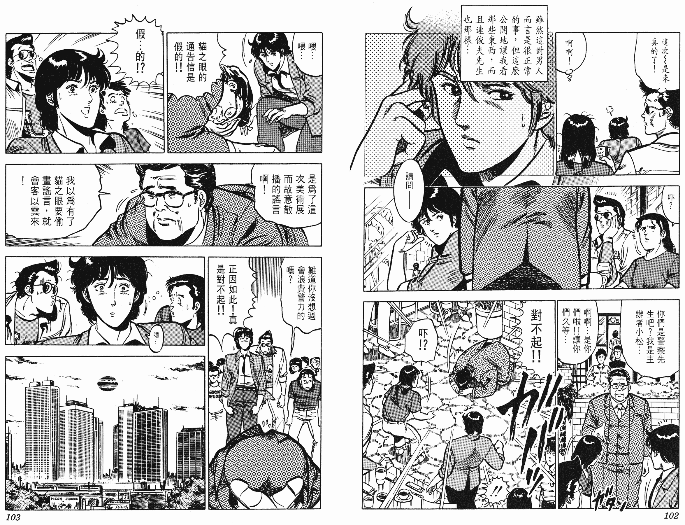 [貓之眼CAT'S.EYE][北條司][玉皇朝][C.C]Vol.1151